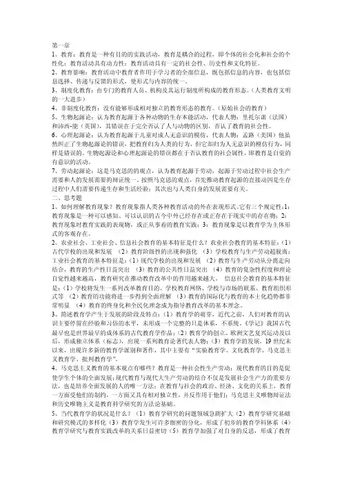 现代教育学扈中平版