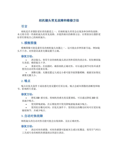 相机镜头常见故障和维修方法