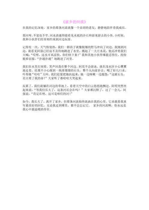 《家乡的河流》