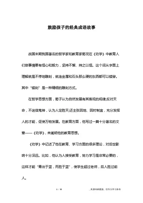鼓励孩子的经典成语故事
