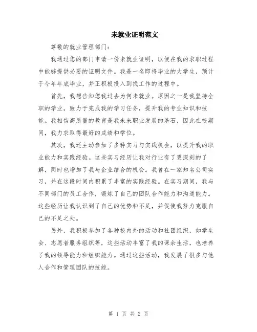 未就业证明范文