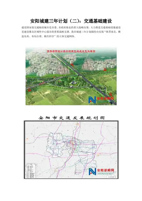 安阳城建三年计划交通基础建设