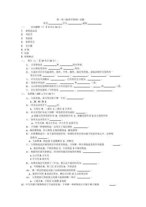 地质学基础试题及答案(共8套)