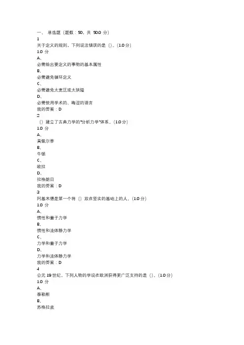 2018科学启蒙-尔雅答案