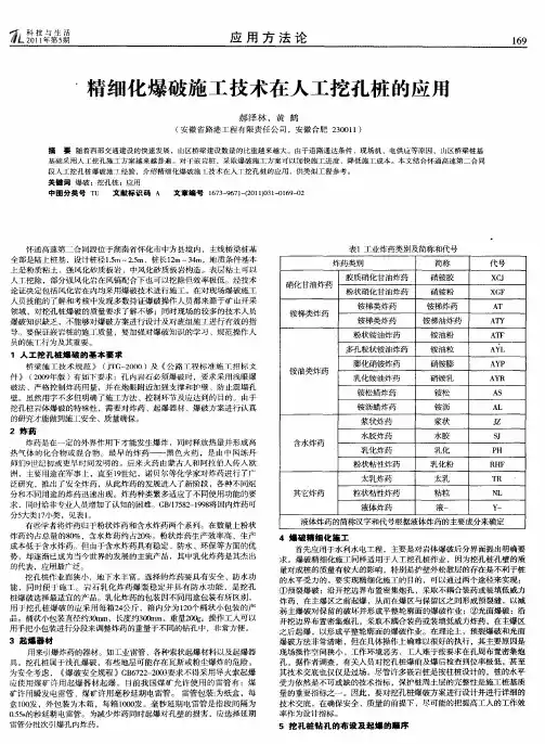 精细化爆破施工技术在人工挖孔桩的应用