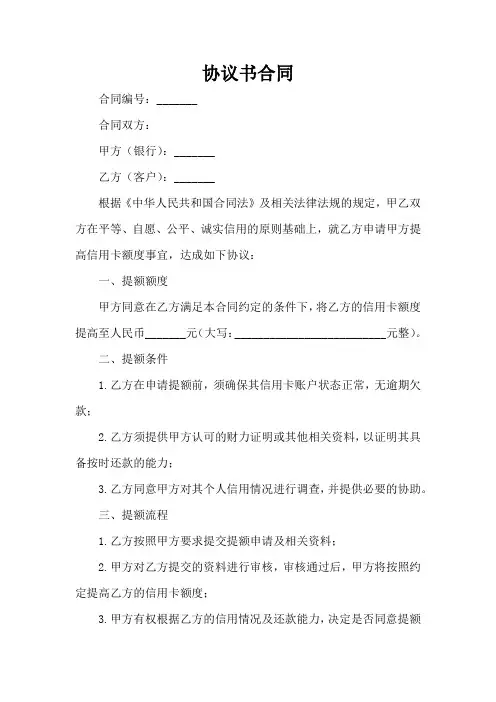 银行提额要的合同
