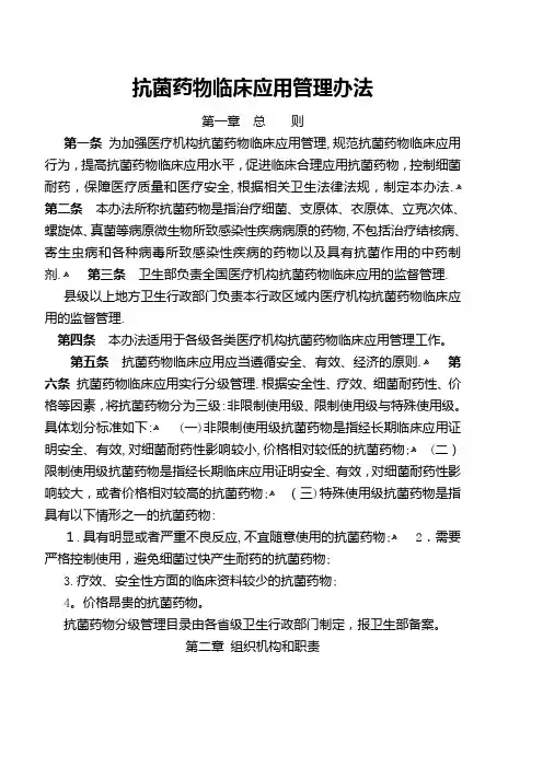抗菌药物临床应用管理办法 Microsoft Word 文档