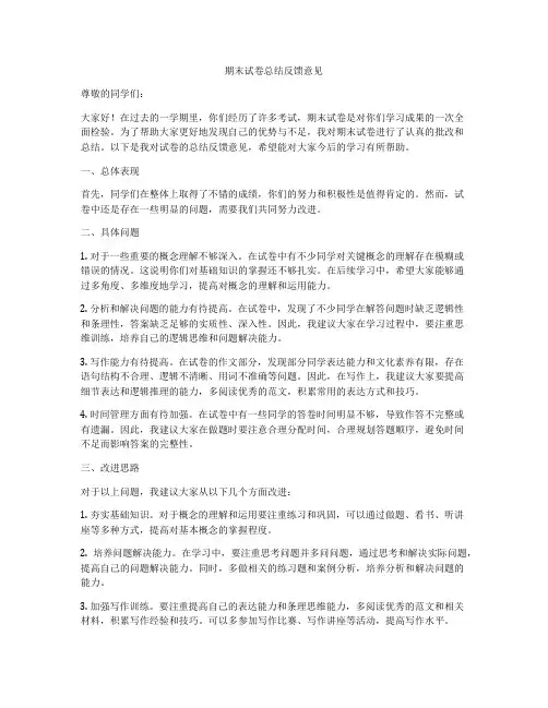 期末试卷总结反馈意见
