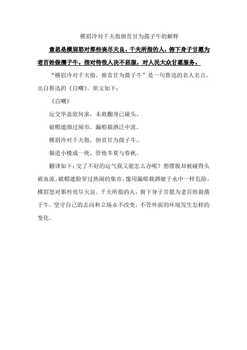 横眉冷对千夫指俯首甘为孺子牛的解释