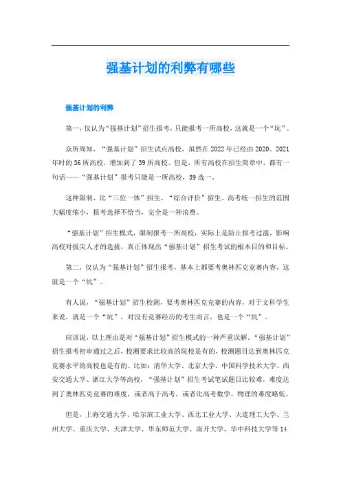 强基计划的利弊有哪些