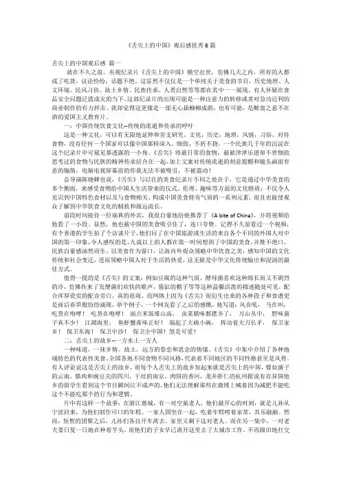 《舌尖上的中国》观后感优秀6篇