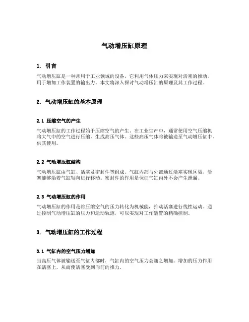 气动增压缸原理