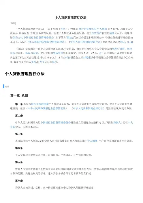 个人消费贷款管理办法