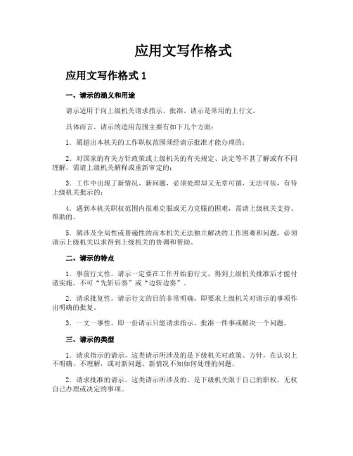 应用文写作格式