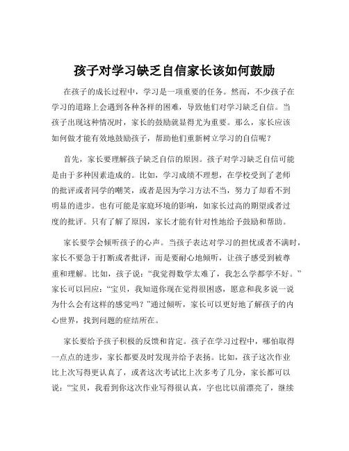 孩子对学习缺乏自信家长该如何鼓励