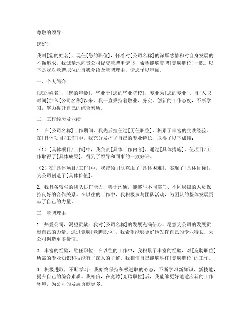 企业竞聘申请书范文