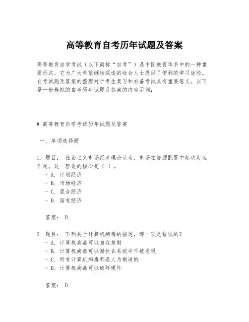 高等教育自考历年试题及答案