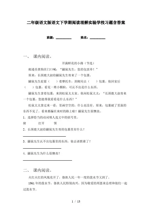 二年级语文版语文下学期阅读理解实验学校习题含答案