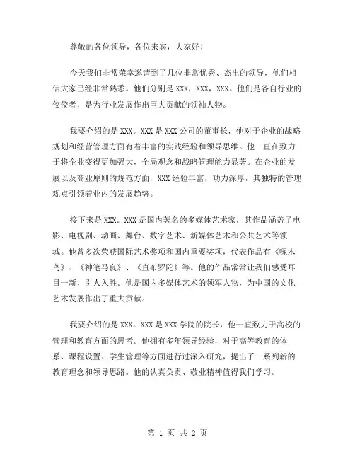 主持词介绍领导范文