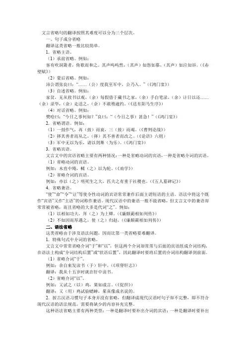 文言省略句的翻译按照其难度可以分为三个层次