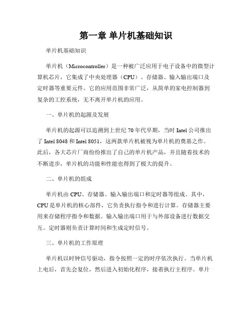 第一章 单片机基础知识