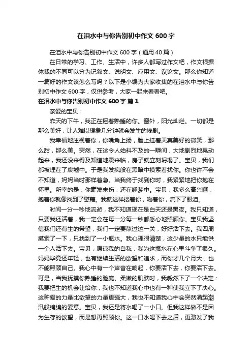 在泪水中与你告别初中作文600字