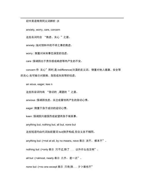 初中英语常用同义词辨析(8).