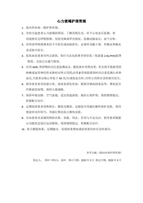 心力衰竭护理常规