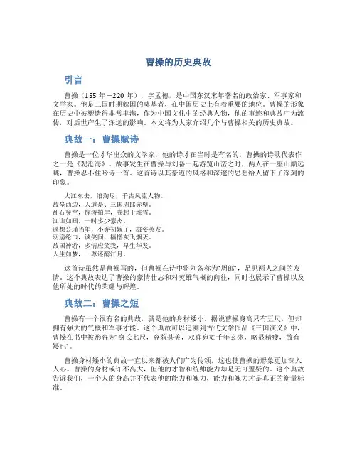 曹操的历史典故