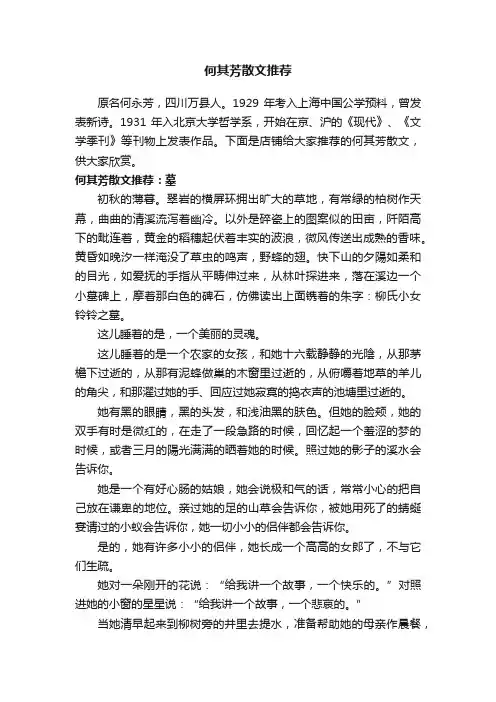 何其芳散文推荐