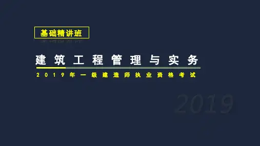 032019一建建筑精讲-1A414000建筑工程材料