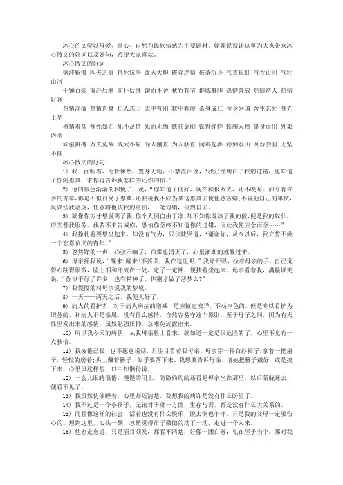 冰心散文里的好词好句