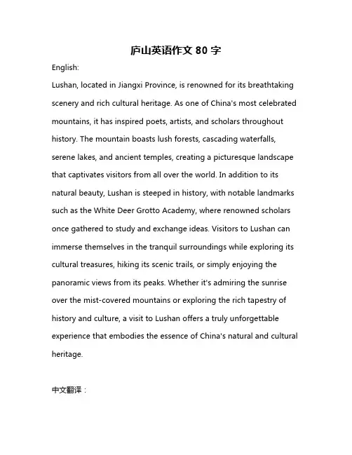 庐山英语作文80字