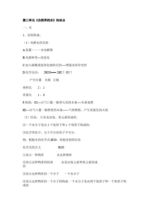 初中化学第3单元知识要点