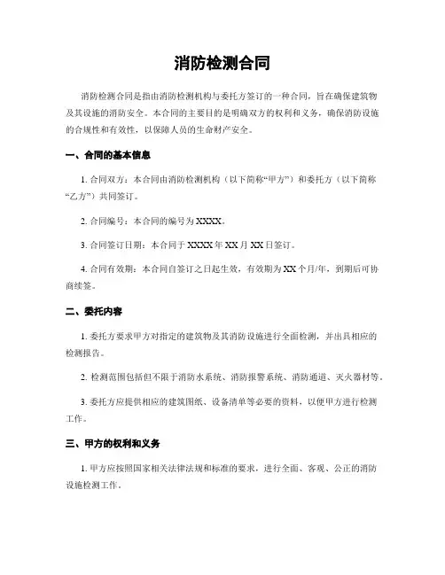 消防检测合同