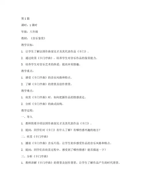 卡门序曲的教案(3篇)