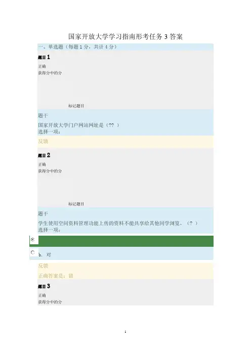 2020年整理国家开放大学学习指南形考任务3答案.doc