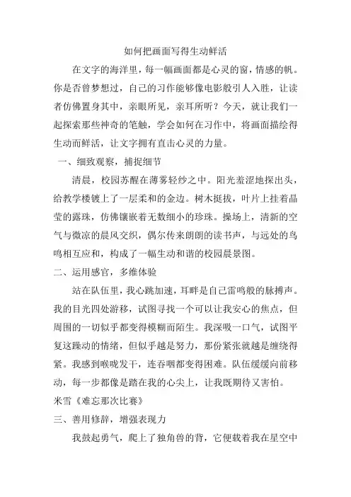 如何把画面写得生动鲜活