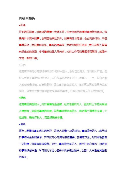 喜欢什么颜色,代表什么性格