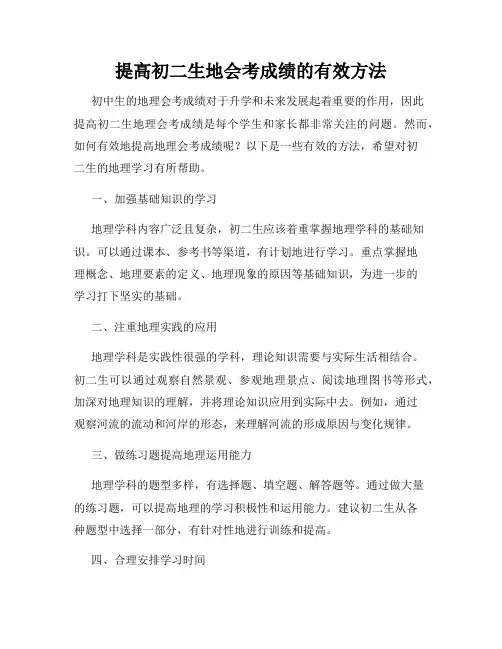 提高初二生地会考成绩的有效方法