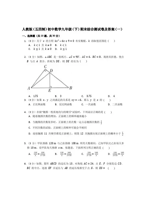 2023年人教版(五四制)初中数学九年级(下)期末综合测试卷及部分答案(3套)