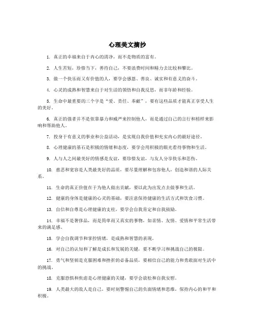 心理美文摘抄