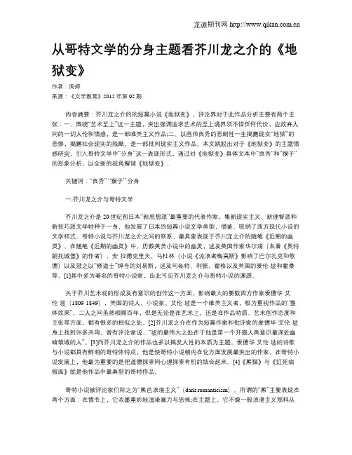 从哥特文学的分身主题看芥川龙之介的《地狱变》