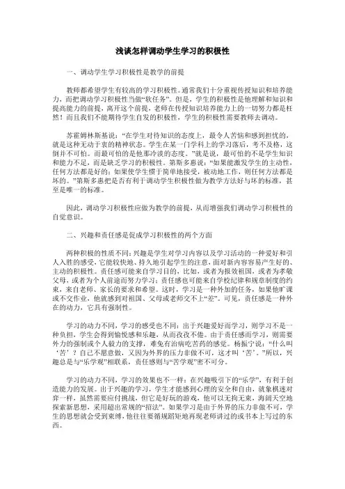 浅谈怎样调动学生学习的积极性