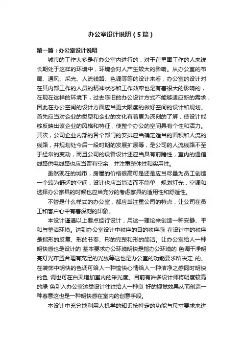 办公室设计说明（5篇）