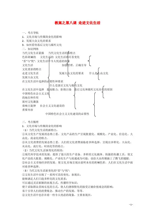高中政治第八课《走进文化生活》精品教案新人教版必修3
