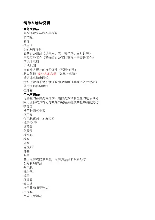 Checklist的翻译