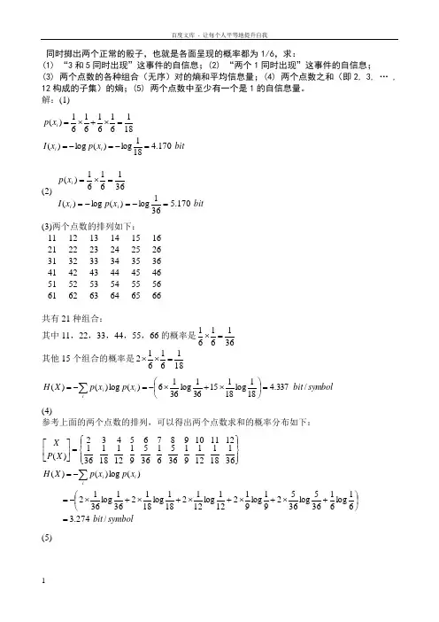 信息论典型试题及答案