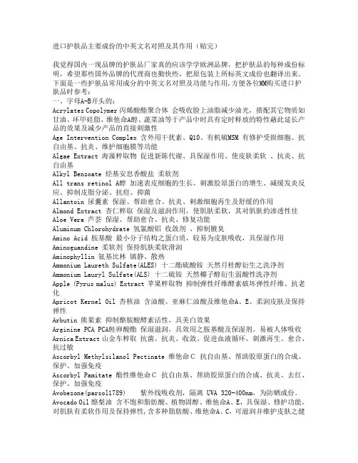 进口化妆品成分中英对照