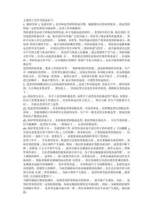不锈钢铸造工艺环节简述如下